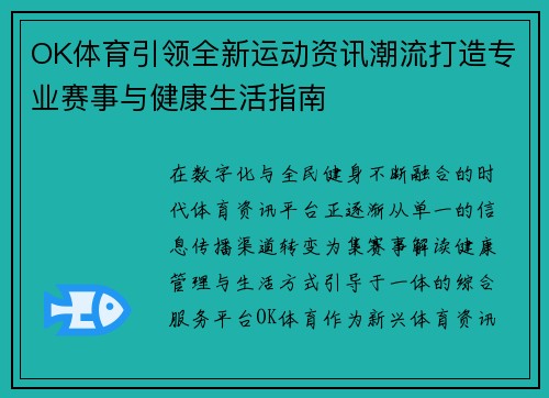 OK体育引领全新运动资讯潮流打造专业赛事与健康生活指南 OK体育引领全新运动资讯潮流打造专业赛事与健康生活指南