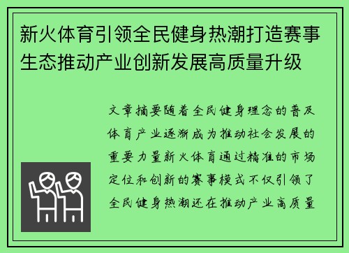 新火体育引领全民健身热潮打造赛事生态推动产业创新发展高质量升级 新火体育引领全民健身热潮打造赛事生态推动产业创新发展高质量升级