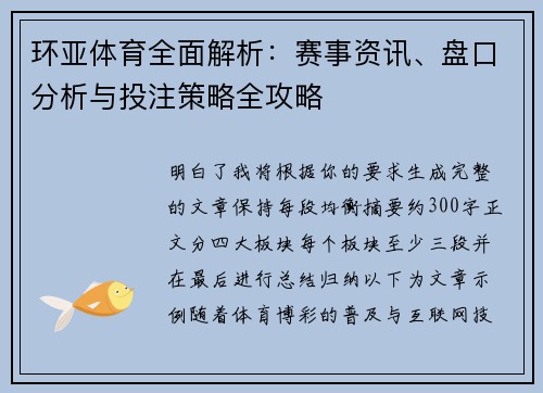 环亚体育全面解析:赛事资讯、盘口分析与投注策略全攻略 环亚体育全面解析:赛事资讯、盘口分析与投注策略全攻略