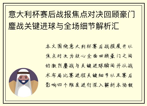 意大利杯赛后战报焦点对决回顾豪门鏖战关键进球与全场细节解析汇 意大利杯赛后战报焦点对决回顾豪门鏖战关键进球与全场细节解析汇
