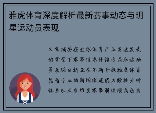 雅虎体育深度解析最新赛事动态与明星运动员表现 雅虎体育深度解析最新赛事动态与明星运动员表现