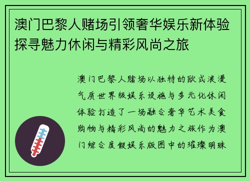 澳门巴黎人赌场引领奢华娱乐新体验探寻魅力休闲与精彩风尚之旅 澳门巴黎人赌场引领奢华娱乐新体验探寻魅力休闲与精彩风尚之旅